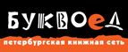 Скидка 10% для новых покупателей в bookvoed.ru! - Ирбейское